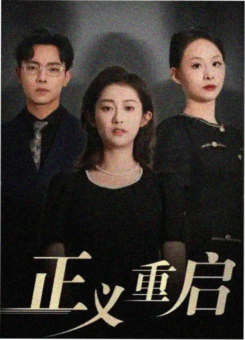 湿漫画 浴室的第三个水龙头 封面