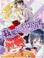 湿漫画 雨林旅馆 更新封面